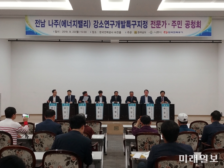 전라남도는 23일 한국전력공사 본사에서 나주시, 한전과 공동 주관으로 ‘에너지밸리 강소연구개발특구 지정을 위한 주민․전문가 공청회’를 개최했다. / 사진=전남도 제공