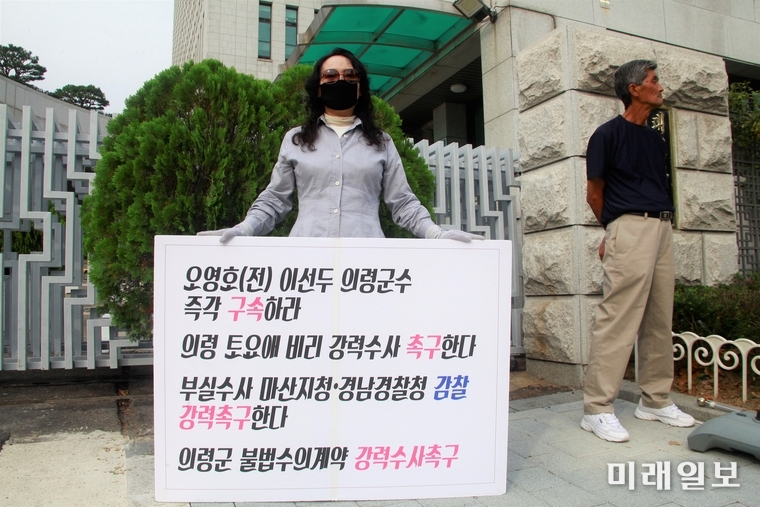 경남 지역 시민단체인 양산희망연대와 희망연대의령지회 회원들이 27일 오전 서울 서초구 대검찰청 앞에서 의령 '토요애유통(주) 비리사건 및 김채용·오영호·이선두 등 의령군 전·현직 군수의 부정부패와 관련해 구속수사를 촉구는 기자회견을 촉구는 기자회견을 하고 있는 가운데 주소은 희망연대의령지회 사무국장이 1인 시위를 하고 있다./사진=장건섭 기자