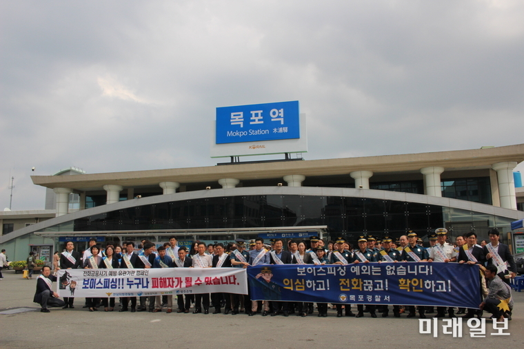 전남지방경찰청은 지난 27일 14:00 목포경찰서 합동으로 목포역 일원에서 서민 3불 사기범죄 및 전화금융사기 예방을 위한 캠페인을 벌였다. / 사진=전남경찰청 제공