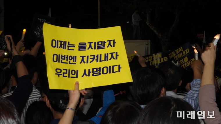 28일 오후 서울 서초구 대검찰청 앞에서 열린 검찰개혁·사법적폐 청산 집회에서 사법적폐청산 범국민시민연대 등 참가자들이 검찰 개혁과 특수부 폐지, 공수처 설치를 촉구하며 '이제는 울지말자, 이번엔 지켜내자, 우리의 사명이다' 피켓을 들고 있다./사진=장건섭 기자