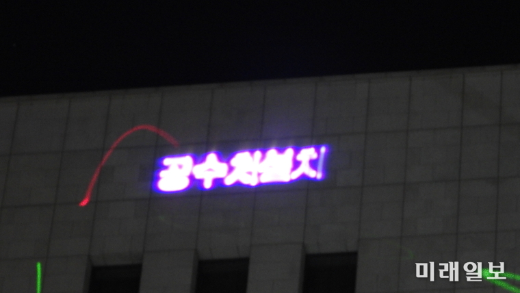 28일 오후 서울 서초구 대검찰청 앞에서 열린 검찰개혁·사법적폐 청산 집회에서 집회 막바지에 주최 측이 대검찰청 벽에 빔 프로젝터로 '조국 수호', '검찰 개혁', '정치검찰 OUT' 등의 문구와 노무현 전 대통령, 문 대통령, 조 장관 등의 얼굴을 띄우고 있다./사진=장건섭 기자