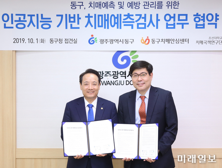 임택 광주 동구청장이 지난 1일 조선대학교 치매국책연구단과 인공지능 기반 치매예측검사 업무협약을 맺었다. / 사진=동구 제공