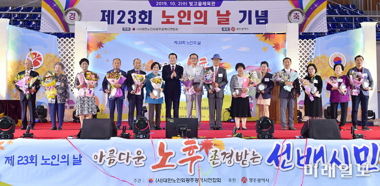이용섭 광주광역시장이 2일 오전 서구 빛고을체육관에서 열린 '제23회 노인의 날' 기념식에 참석해 유공자 표창을 수여한 뒤 기념촬영을 하고 있다./ 사진=광주시 제공
