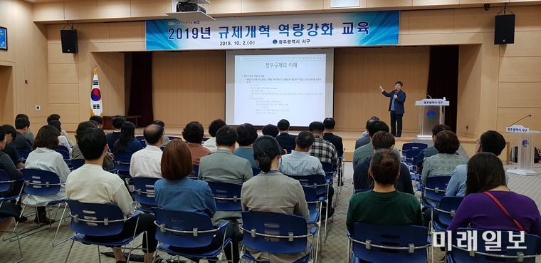 광주 서구가 지난 2일 구청 대회의실에서 전 직원 대상 ‘공직자 규제혁신 전문성 강화 교육’을 실시했다. / 사진=서구 제공