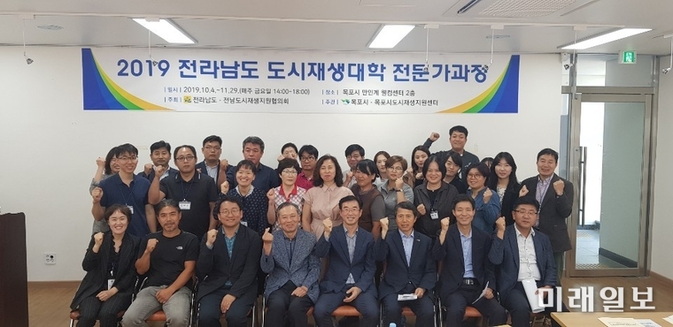 전라남도가 도시재생 전문가를 육성하는 ‘2019년 전라남도 도시재생대학’을 10월 4일 개강했다. / 사진=전남도 제공