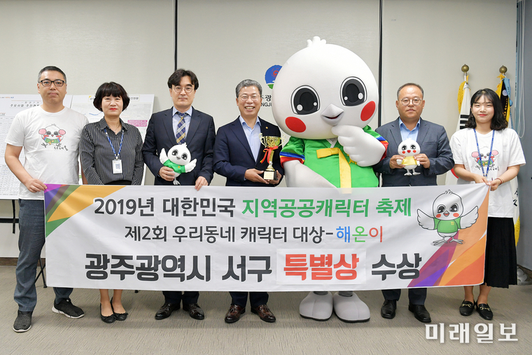 광주 서구 SNS캐릭터인 ‘해온이’가 문화체육관광부에서 주최하고 한국콘텐츠진흥원이 주관하는 ‘2019 대한민국 지역·공공캐릭터’ 경연에서 특별상을 수상했다. / 사진=서구 제공