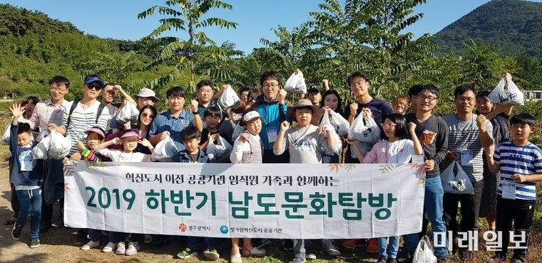 광주광역시는 지난 12일 광주․전남 공동 혁신도시 이전공공기관 임직원과 가족 등 40명을 대상으로 2019년도 하반기 첫 ‘남도문화탐방’을 실시했다. / 사진=광주시 제공