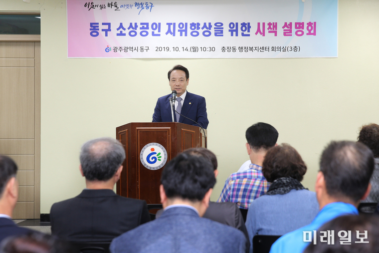 임택 광주 동구청장이 14일 충장동 행정복지센터에서 열린 소상공인 지위향상을 위한 소상공인 시책설명회에서 인사를 하고 있다. / 사진=동구 제공
