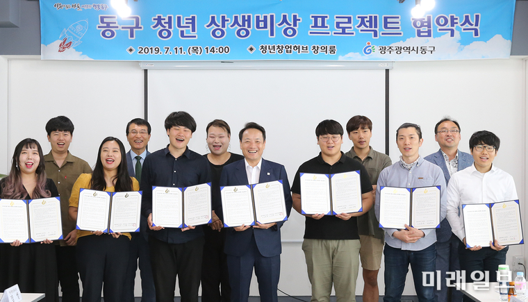 광주 동구 청년 상생비상 프로젝트 협약식 모습 / 사진=동구 제공