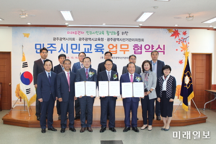 광주광역시선거관리위원회는 광주광역시의회 및 광주광역시교육청과 민주시민교육 협업체계 구축을 위한 업무협약을 16일(수) 광주시선관위에서 체결하였다. / 사진=광주선관위 제공