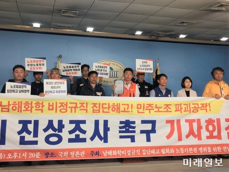 민중당과 남해화학 비정규직 집단해고 저지와 노동기본권 쟁취를 위한 전남대책위 회원들이 17일 오후 국회 정론관에서 남해화학에 대한 국정감사와 국회 진상촉구 기자회견을 하고 있다./사진=민중당 제공