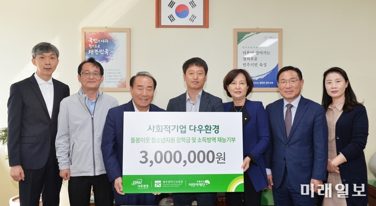 이정일 다우환경 대표이사가 21일 장휘국 광주시교육감에게 돌봄이웃 청소년을 지원하는 장학금(3백만원)을 전달하고 초록우산 어린이재단과 함께 어려운 환경의 청소년 가정에 소독·방역 서비스를 제공하는 재능기부도 약정했다. / 사진=광주시교육청 제공