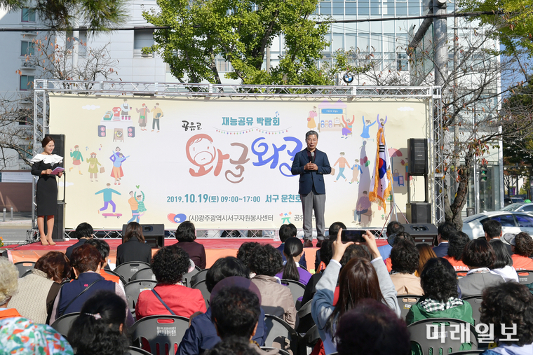 광주 서구자원봉사센터는 지난 19일 서구운천호수공원에서 재능공유를 통한 체험과 공연활동이 어우러진 ‘서구 재능공유박람회’에서 서대석 청장이 인사말을 하고 있다. / 사진=서구 제공