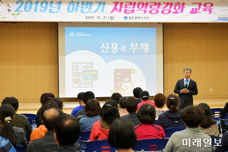 광주 서구는 지난 21일 서구청 2층 대회의실에서 「내일키움 ‧ 희망키움통장Ⅱ」 가입자 230명을 대상으로 2019년도 하반기 자립역량강화 교육을 실시하였다. / 사진=서구 제공