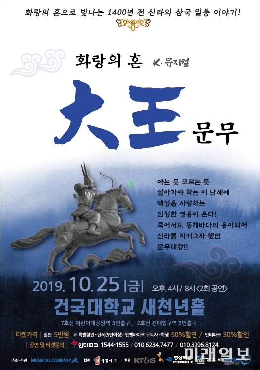 K-뮤지컬 '화랑의 혼 대왕문무' 포스터./사진=뮤지컬컴퍼니에이