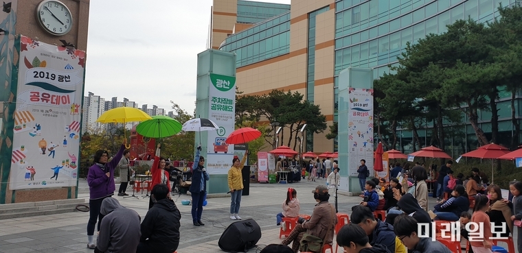 광주 광산구가 26일 공유활동가와 주민 1,000여명이 참가한 가운데 수완호수공원에서 광산구자원봉사센터와 함께 ‘2019 광산공유데이’를 개최했다. / 사진=광산구 제공