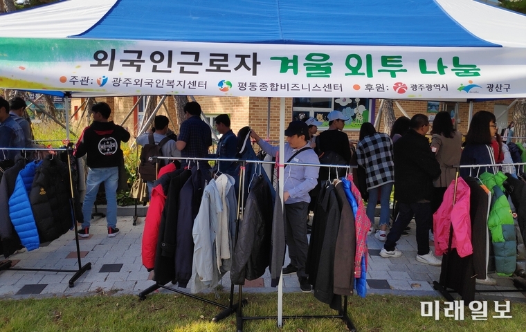 광주 광산구가 27일 평동종합비즈니스센터에서 주민이 기부한 겨울 외투를 이주노동자 등에게 나눠주는 어울림 한마당 행사를 열었다. / 사진=광산구 제공