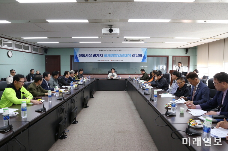 광주광역시 소방안전본부는 화재가 많은 겨울철을 앞두고 29일 시청 17층 재난안전대책 회의실에서 ‘전통시장 화재예방 안전대책’ 간담회를 개최했다. / 사진=광주시 제공