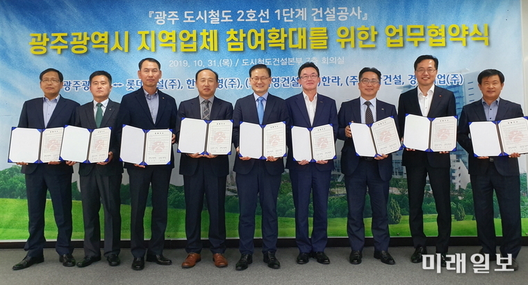 광주광역시는 31일 오후 4시 도시철도건설본부 7층 회의실에서 롯데건설㈜, 한신공영㈜, ㈜태영건설, ㈜한라, ㈜한화건설, 경남기업㈜ 등 광주 도시철도2호선 1단계 건설공사 시공사 6개 업체와 ‘광주시 지역업체 참여 확대를 위한 양해각서’(MOU)를 체결했다. 왼쪽부터 김재식 도시철도건설본부 기술부장, 6공구 경남기업(주) 성명주 토목본부이사, 5공구 (주)한화건설 정지열 상무, 4공구 (주)한라 장경환 상무, 박남주 도시철도건설본부장, 3공구 (주)태영건설 강성원 상무, 2공구 한신공영(주) 박윤식 상무, 1공구 롯데건설(주) 장지영 상무, 안덕헌 도시철도건설본부 관리부장./사진=광주시 제공