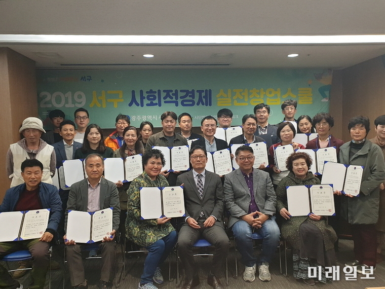 광주 서구가 2주간 진행된 서구 사회적경제 실전창업스쿨을 종강하고 지난 1일 이용철 일자리정책과장이 구청장을 대신해 수료증 수여식을 진행하고 기념촬영하고 있다. / 사진=서구청 제공