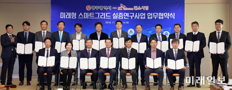 이용섭 광주광역시장이 4일 오후 시청 3층 비즈니스룸에서 열린 ‘미래형 스마트그리드 실증연구사업 업무 협약식’에 참석해 협약서 서명 후 기념촬영을 하고 있다./사진=광주시 제공