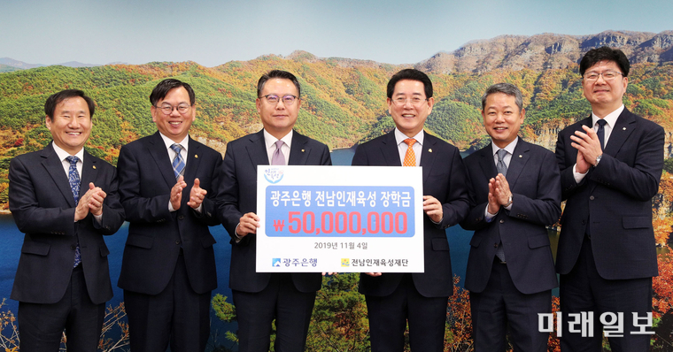 김영록 전라남도지사가 4일 오전 도청 접견실에서 송종욱 광주은행장(왼쪽 세 번째)으로부터 전남인재육성 장학기금 5000만원을 전달 받고 있다. 광주은행은 전남 인재육성을 위해 사용해 달라며 기탁했다. / 사진=전남도 제공