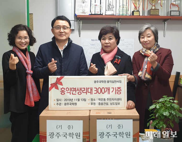 광주 동구가 지난 14일 (사)광주국학원과 함께 13일 학운동 행정복지센터에서 ‘여성위생용품 전달식’을 가졌다. / 사진=동구 제공