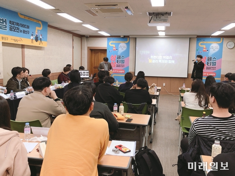 광주 광산구가 지난 12일 구청에서 골목상권 활성화를 위한 ‘상상페스티벌 축제기획/아이디어 공모전 in 광산’ 발표·심사 행사를 열었다. / 사진=광산구 제공