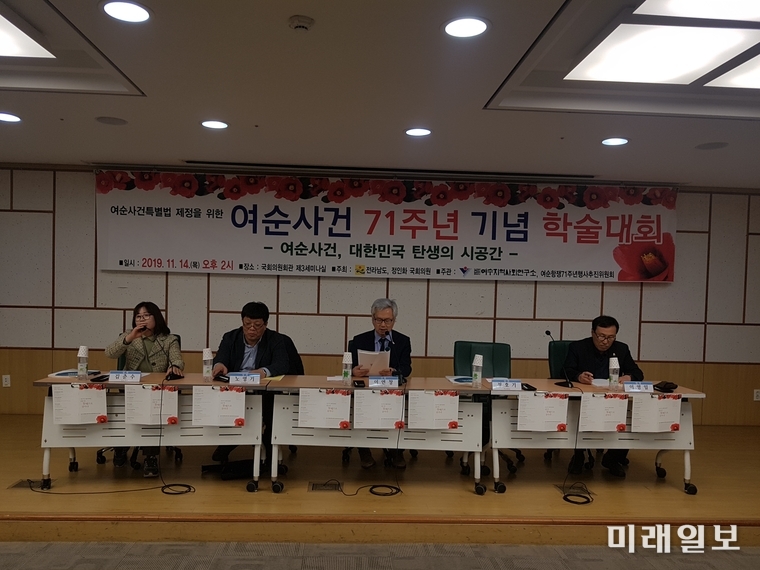 전라남도는 14일 국회의원회관에서 윤병태 정무부지사, 주승용․정인화․이용주 국회의원, 유족 대표, 시민사회단체 회원 등 90여 명이 참석한 가운데 71주년 기념 학술대회를 열었다. / 사진=전남도 제공