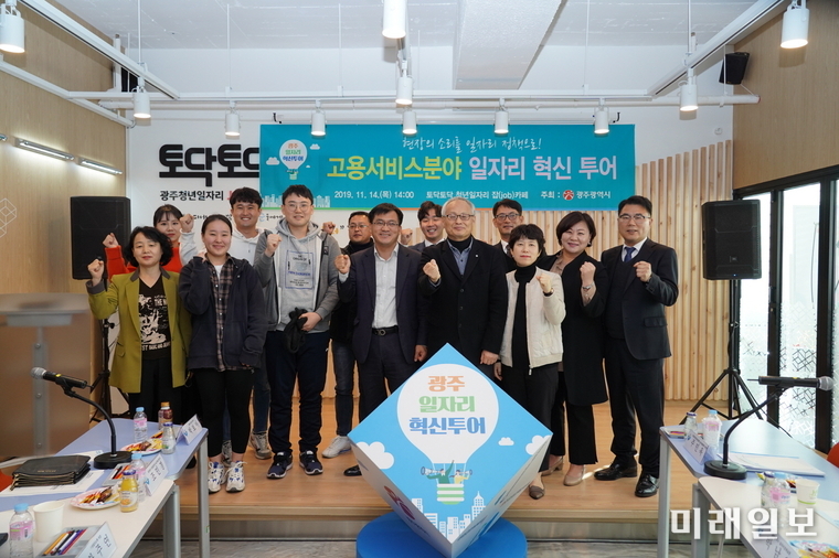 광주광역시는 14일 오후 2시 상무지구 내 ‘토닥토닥 청년일자리 잡(job)카페’에서 ‘고용서비스 분야 일자리 혁신 투어’를 개최했다. / 사진=광주시 제공