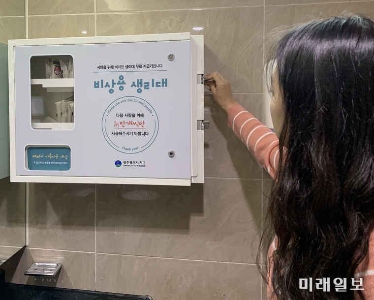 광주 서구가 여성의 건강권 확보를 위해 ‘비상용 생리대 무료 자판기’를 설치하고 시범운영을 실시한다. / 사진=서구 제공
