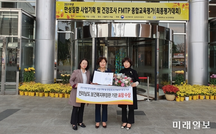 전라남도가 21일 충남 덕산리솜리조트에서 열린 ‘2019 만성질환 사업기획 FMTP 평가대회’에서 우수기관으로 선정돼 보건복지부장관 표창을 수상했다. / 사진=전남도 제공