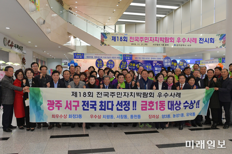광주 서구는 21일 서구청 1층 로비 및 2층 대회의실에서 주민과 함께하는 주민자치 어울림 한마당 행사를 개최했다. / 사진=서구 제공