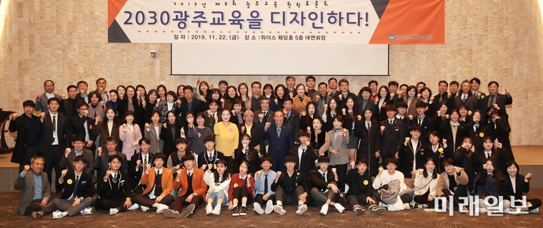 광주광역시교육청이 2020년을 맞아 앞으로 10년간 주요 정책과제 수립을 위한 소통의 장을 마련하기 위해 ‘제8회 광주교육 원탁토론회’를 개최한 후 기념촬영하고 있다. / 사진=광주시교육청 제공