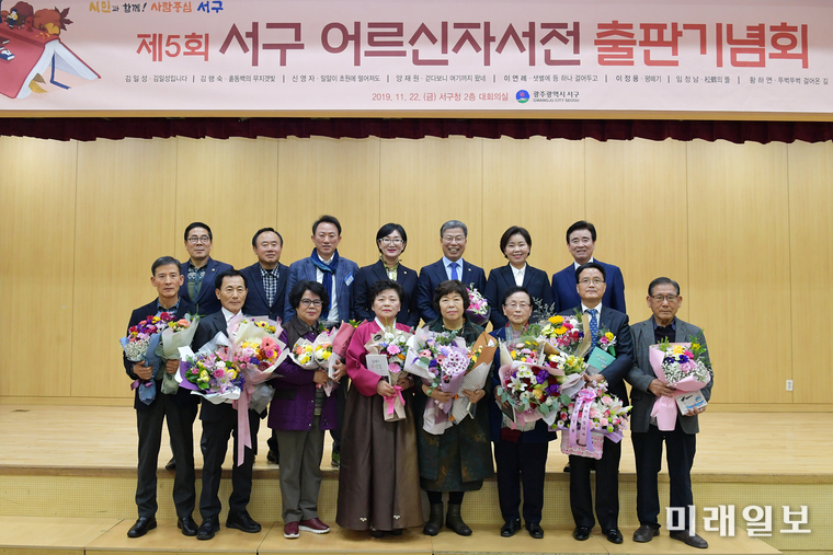 광주 서구가 22일 ‘2019 어르신 자서전 출판기념회’를 개최하고 기념촬영 하고 있다. / 사진=서구 제공