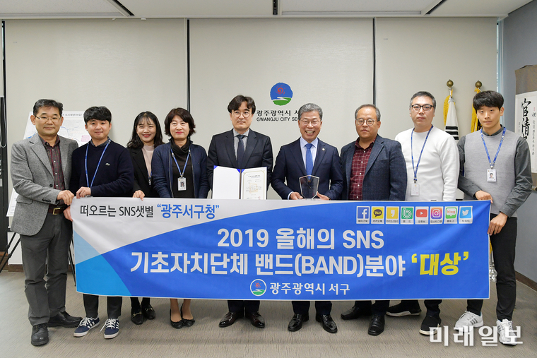 광주 서구가 (사)한국소셜콘텐츠진흥협회 ‘제5회 2019 올해의 SNS’에서 기초자치단체 네이버밴드(BAND) 부문 대상을 수상했다. / 사진=서구 제공