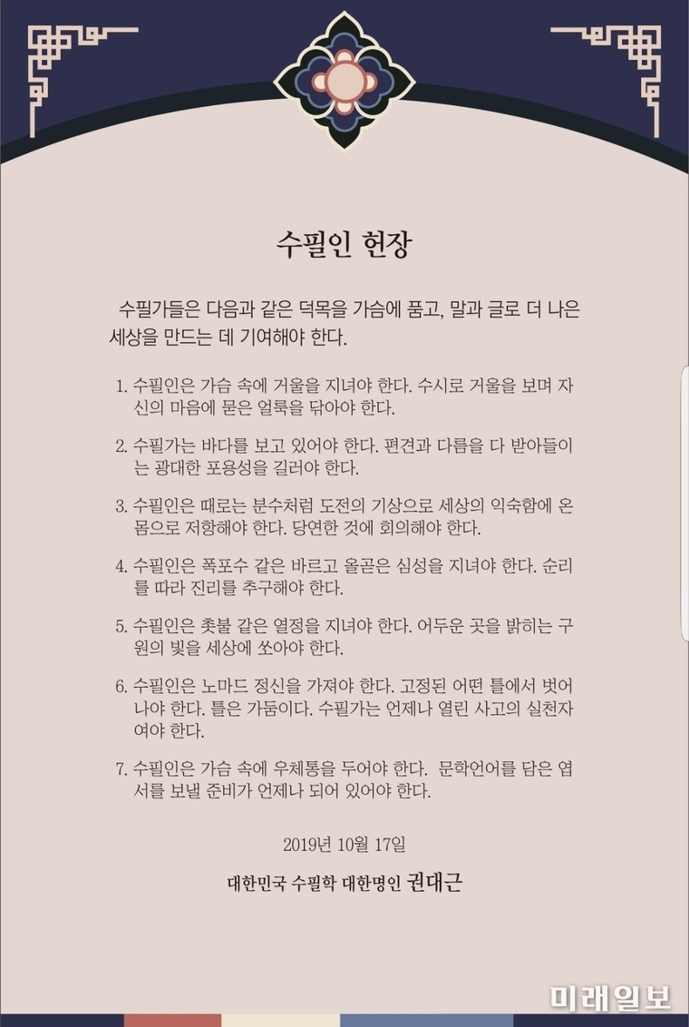 23일 오후 3시 경주 더케이호텔경주 대금B홀에서 개최된 권대근 대한민국 수필학 대한명인이 선포한 '수필인 헌장'./사진=에세이문예사 제공