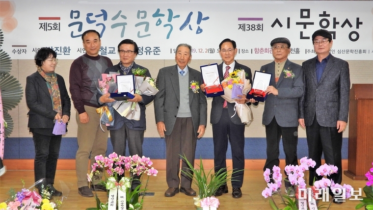 2일 오후 서울 종로구 혜화동 함춘회관 3층 가천홀에서 개최된 재단법인 심산(心汕)문학진흥회와 월간 시문학사가 주최한 2019년 제5회 '문덕수문학상'과 제38회 '시문학상' 시상식에서 '시문학상' 수상자인 김철교(왼쪽부터 세 번째) 시인과 정유준(왼쪽부터 다섯 번째) 시인이 시상식에 후 기념촬영을 하고 있다./사진=장건섭 기자