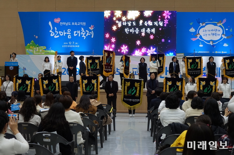 전라남도는 7일 순천만생태문화원에서 보육교직원 3천여 명이 참석한 가운데‘2019년 보육교직원 한마음 대축제’를 열었다. / 사진=전남도 제공