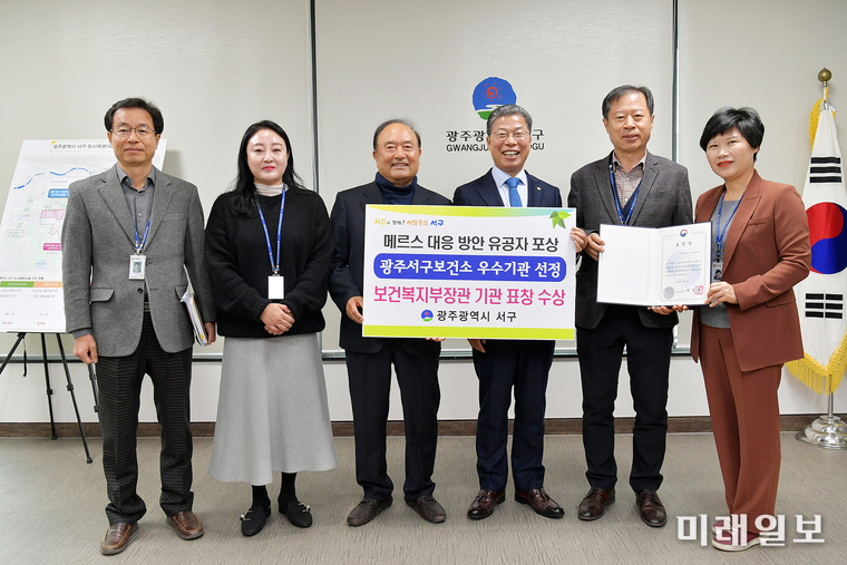 광주 서구가 메르스 대응 유공기관으로 선정되어 보건복지부장관 기관표창을 수상했다. / 사진=서구 제공