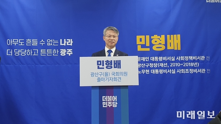 민형배 전 문재인정부 청와대 사회정책비서관이 내년 4·15 총선 광주 광산구을 출마를 공식 선언했다. / 사진=민형배 제공