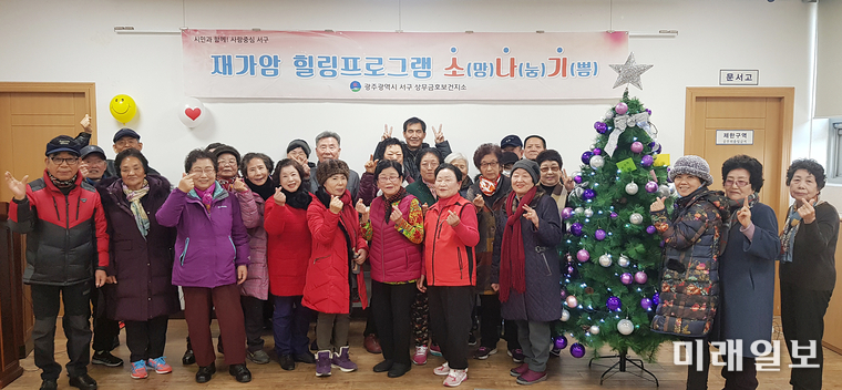 광주 서구는 지난 6일 재가암환자 및 보호자 50여명과 함께 ‘한해를 돌아보며’ 송년회 행사를 개최했다. / 사진=서구 제공