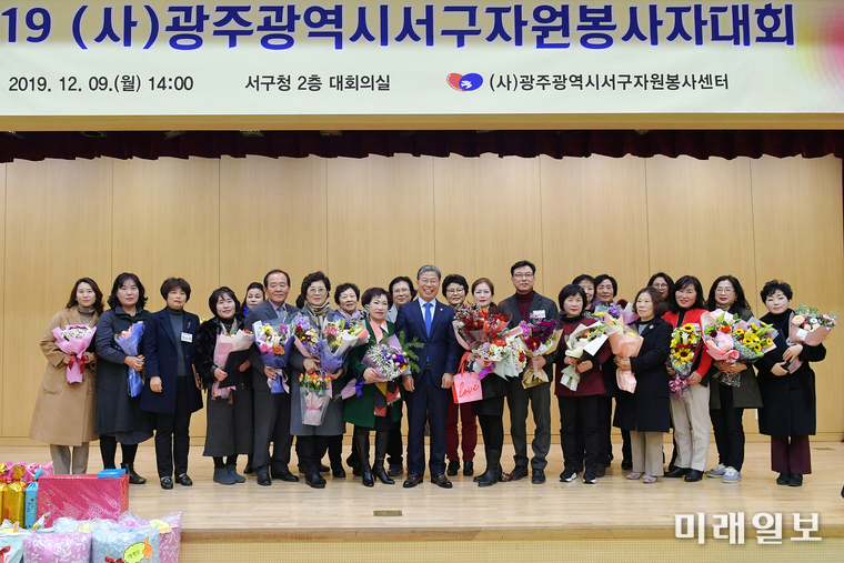 광주 서구자원봉사센터는 지난 9일 서구청 대회의실에서 한해를 결산하고 자원봉사자들을 격려하기 위한 ‘2019 서구자원봉사자 대회’를 개최했다. / 사진=서구 제공