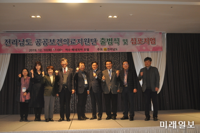 전라남도는 10일 여수 베네치아호텔에서 보건기관 및 공공보건의료기관 관계자와 함께 전라남도공공보건의료지원단 출범식 및 출범 기념 심포지엄을 개최했다. / 사진=전남도 제공