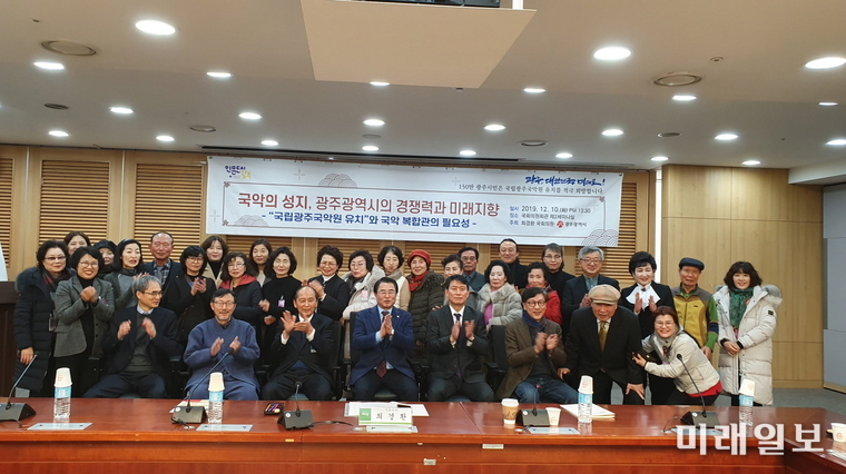 국립광주국악원 유치를 위한 학술세미나가 ‘국악의 성지, 광주광역시의 경쟁력과 미래지향’이라는 주제로 10일 국회의원회관 제2세미나실에서 개최됐다. / 사진=광주시 제공