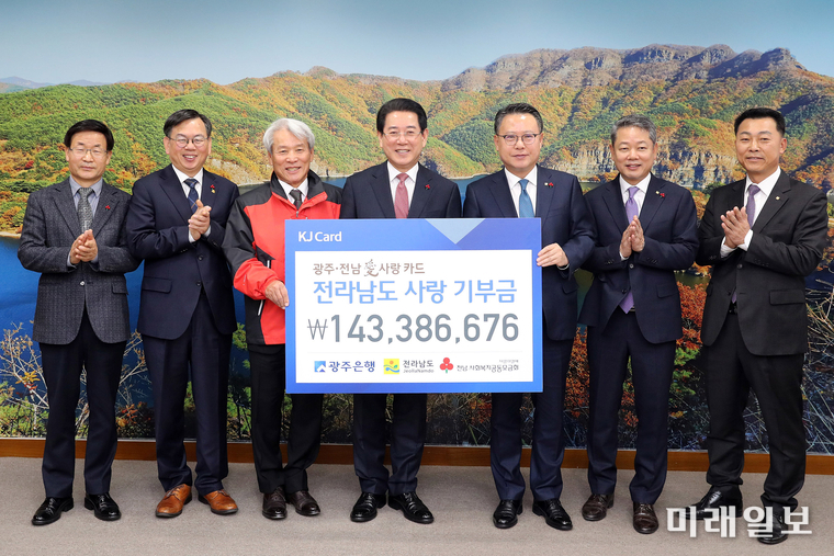 김영록 전남도지사, 송종욱 광주은행장, 노동일 전남사회복지공동모금회장 등이 10일 도청 집무실에서 ‘광주·전남愛 사랑카드’ 성금 전달식을 하고 있다. / 사진=전남도 제공