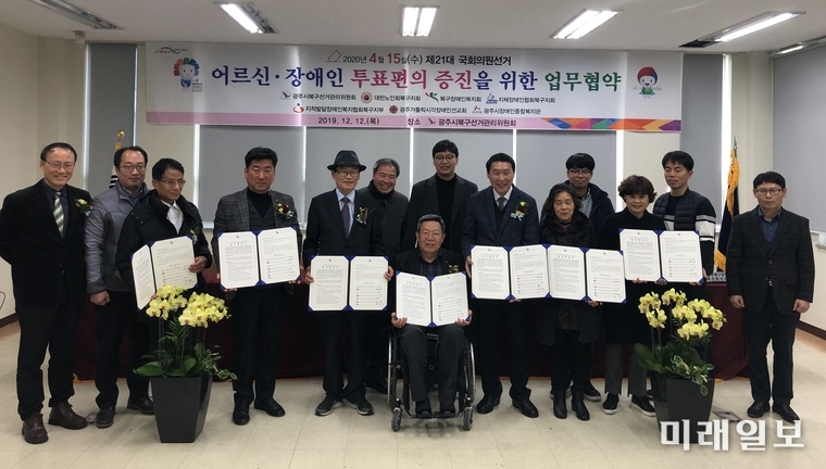 광주광역시북구선거관리위원회는 12일(목) 선관위 1층 회의실에서 전국최초『제21대국회의원선거 대비 어르신·장애인 투표편의 증진을 위한 업무협약』을 체결했다. / 사진=광주선관위 제공