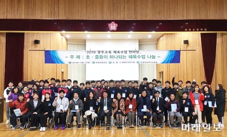 광주광역시교육청이 광주 체육교사들의 각종 연구 활동 실천사례와 성과를 나눌 수 있는 ‘2019 광주교육 체육수업 한마당’을 12일 개최했다. / 사진=광주교육청 제공