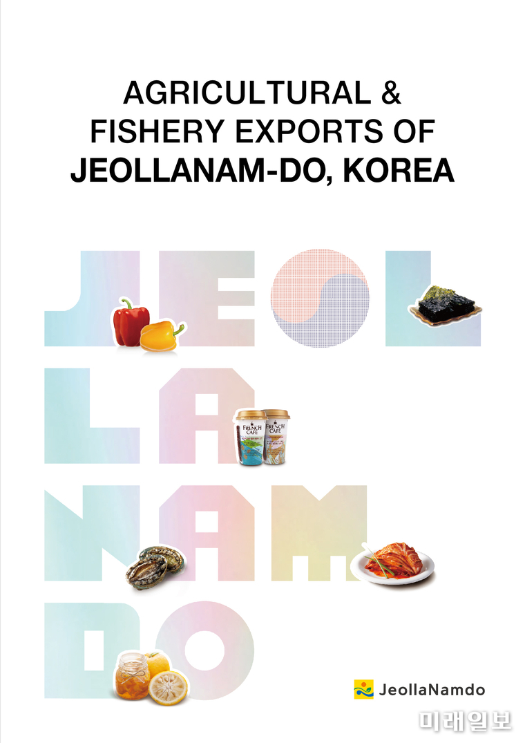 농수산물 디렉토리북 표지