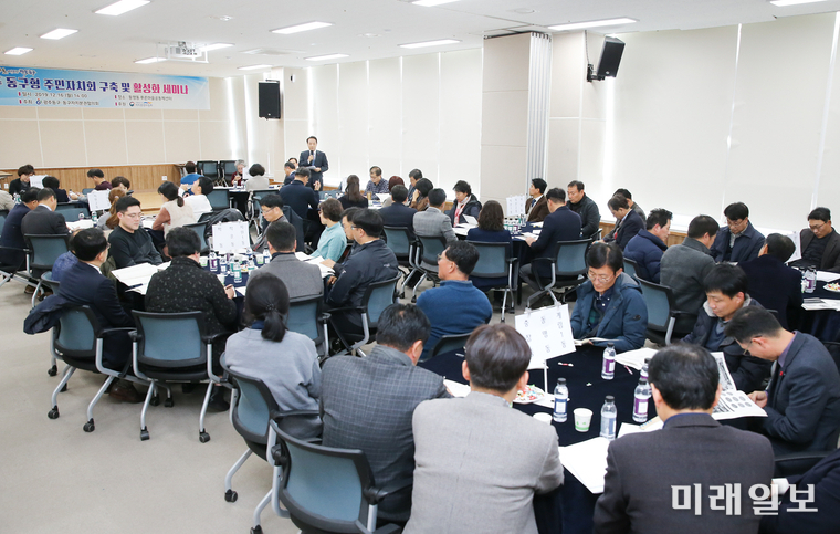 광주 동구가 지난 16일 동명동 푸른마을공동체센터에서 ‘주민자치회 구축 및 활성화 방안’을 모색하는 세미나를 개최했다. / 사진=동구 제공